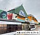 周辺：大里ショッピングモール アトール 720m
