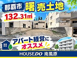 物件画像 那覇市曙 売土地