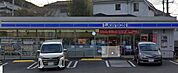 ローソン横須賀久比里店 徒歩37分。 2930m