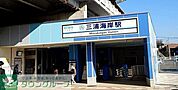 三浦海岸駅(京急 久里浜線) 徒歩5分。 370m