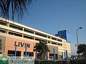 LIVINよこすか 徒歩39分。ショッピングセンター 3060m