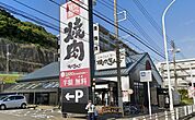 焼肉きんぐ金沢八景店 徒歩10分。 770m
