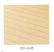 ★★建築中イメージとなります★★