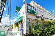 業務スーパー笠間店 徒歩3分。スーパー 240m