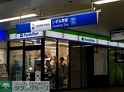 周辺:ファミリーマート相鉄いずみ野駅店 徒歩2分。コンビニ 120m 周辺:ファミリーマート相鉄いずみ野駅店 徒歩2分。コンビニ 120m