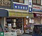 周辺：（有）引田書店 徒歩8分。 630m