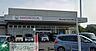 周辺：Honda　Cars横浜横須賀三春店 徒歩5分。 390m