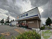 ジェイアール生鮮市場北45条店 580m