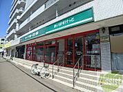 まいばすけっと宮の森2条店 191m