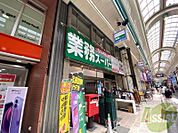 業務スーパーすすきの狸小路店 175m