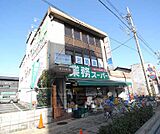 業務スーパー　九条店まで60m 全国にある業務スーパー。営業時間は9