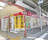 スギ薬局 大津京駅前店まで260m