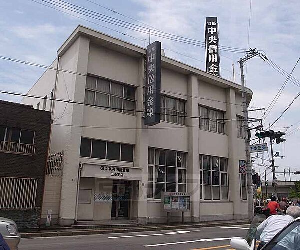 画像4:京都中央信用金庫三条支店まで264m