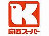 周辺：【スーパー】関西ス-パ- 善源寺店まで367ｍ