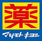 薬マツモトキヨシ 天六駅前店（161m）