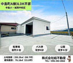物件画像 中島町　A棟　平家