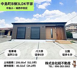 物件画像 中島町　B棟　平家