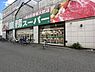 周辺：【スーパー】業務スーパーまで100ｍ