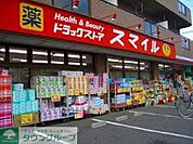 ドラッグストアスマイル出来野店 徒歩13分。ドラックストア 970m