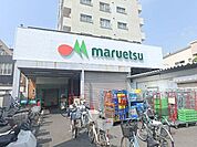 マルエツ花月園店 207m