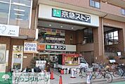 京急ストア鶴見本町通店 徒歩3分。 210m