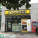 CoCo壱番屋川崎区小田栄店 徒歩10分。飲食店 770m