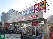 サンドラッグ川崎宮内店 徒歩18分。ドラックストア 1410m