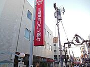 三菱東京UFJ銀行元住吉支店 246m