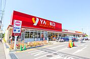 スーパー 550m ヤオコー盆栽町店(食は人生の大部分を占める。埼玉県がエリアの食生活提案型スーパーマーケット。それがヤオコーです。私たちは地域のお客さまに感動と笑顔を提供できるお店創りに常…