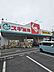 周辺：ドラッグストア 850m スギ薬局 上青木店(スギ薬局 上青木店　徒歩12分)