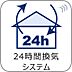その他：【24時間換気システム】家じゅうの空気が入れ替わるよう、ファンなどの器械を使って2時間に1回計画換気。24時間、常に新鮮な空気を維持するためのシステムです。 