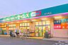 周辺：ドラッグストア 300m ドラッグセイムス 弁天町店