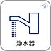 設備：【浄水器一体型混合水栓】  一つの蛇口で「原水（水道水）」「シャワー」「浄水」を切り替えられる、浄水器を内蔵した混合水栓です。浄水は、水栓本体の首部分に付属のカートリッジをセットして使用しま…