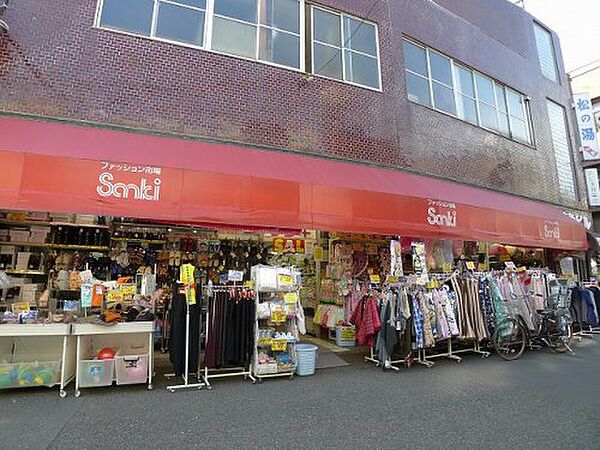画像27:【生活雑貨店】ファッション市場 sanki(サンキ) 田端店まで177ｍ