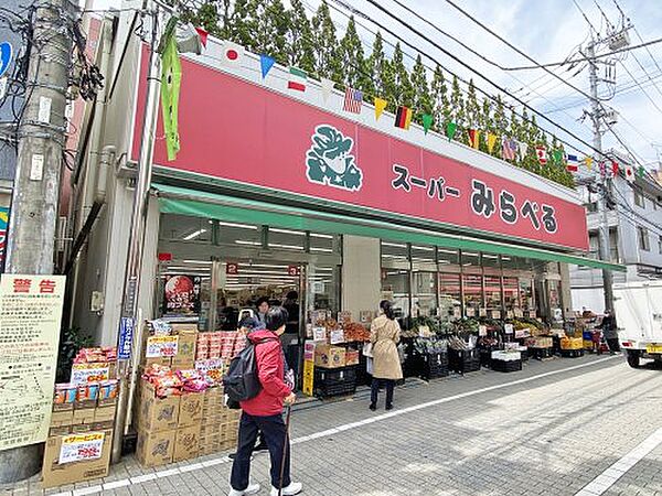 画像20:【スーパー】スーパーみらべる東十条店まで340ｍ