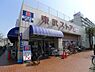 周辺：【スーパー】東武ストア小豆沢店まで238ｍ