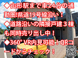 物件画像 山形県天童市荒谷 中古戸建