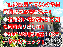 物件画像 山形県天童市荒谷 中古戸建