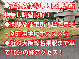 物件画像 名張市 梅が丘北4番町