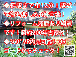 物件画像 山口県萩市三見3319