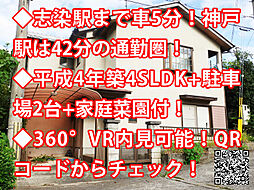 物件画像 神戸市西区神出町 中古戸建