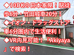 物件画像 朝来市和田山町 中古戸建