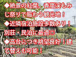 物件画像 愛知県豊田市足助町狭石