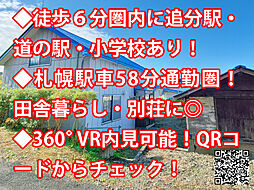 物件画像 安平町追分本町二丁目 中古戸建
