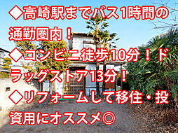 物件画像 高崎市箕郷町 中古戸建