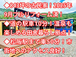 物件画像 松阪市飯高町 中古戸建