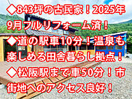 三重県松阪市飯高町粟野：物件画像
