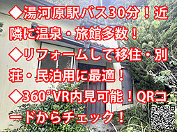 物件画像 足柄下郡湯河原町 中古戸建