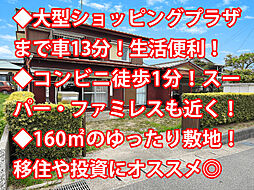 物件画像 茂原市大芝 中古戸建