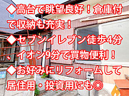 物件画像 板橋区徳丸 中古戸建